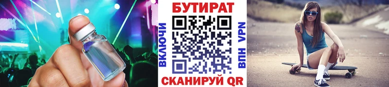 Бутират вода  Кимры 