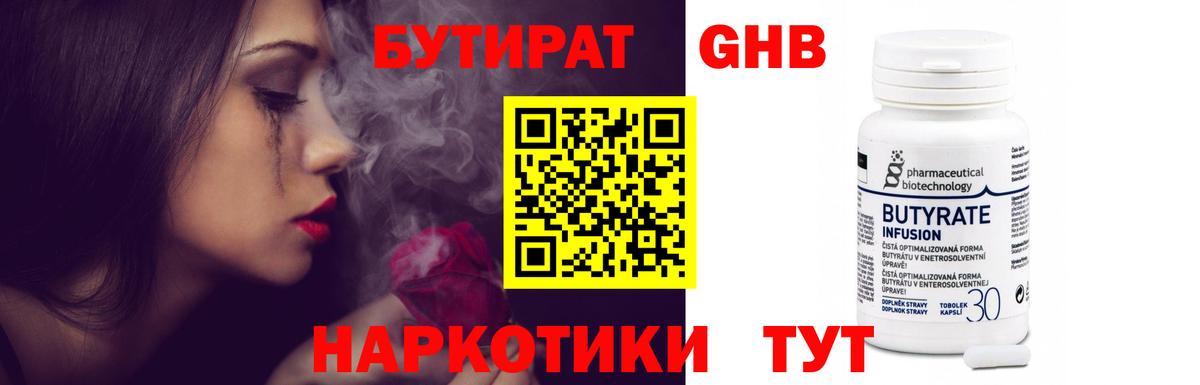 Бутират BDO 33% Кимры