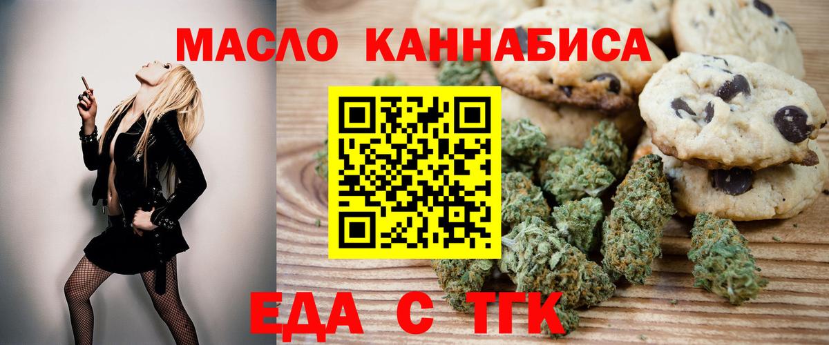 Печенье с ТГК конопля  Вход с VPN  Кимры 