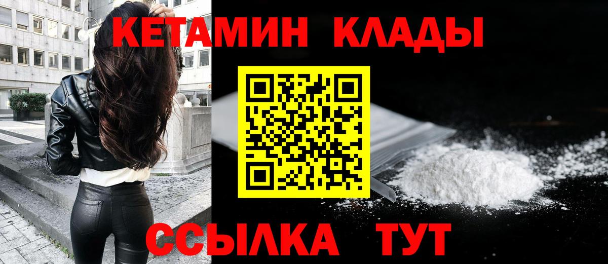 Кетамин VHQ  Вход с VPN  Кимры 