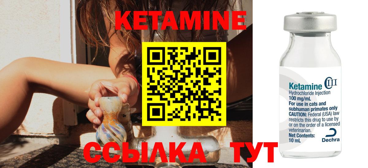 КЕТАМИН ketamine Кимры