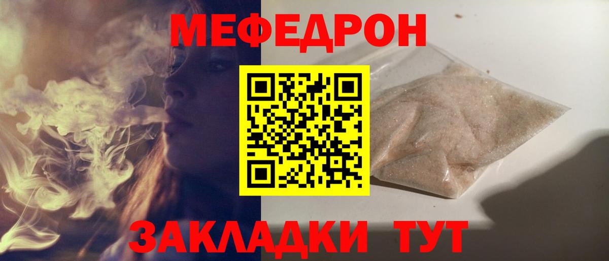 Меф  Вход с VPN  Меф mephedrone  Кимры  Мефедрон мука 