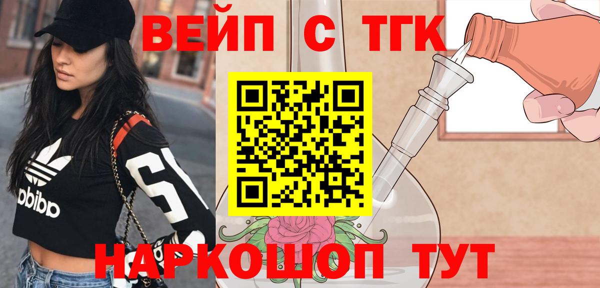 ТГК вейп с тгк Кимры